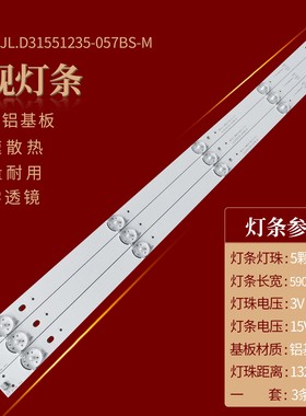 适用hinaler D3218灯条JL.D31551235-057BS-M灯条全新定制3条5灯