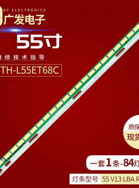 适用松下TH-L55ET60CD灯条6922L-0079A灯条6916L1239A LC550EUD F