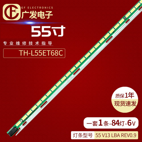 松下TH-L55ET60CD灯条
