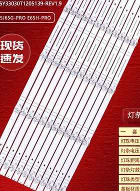 适用海信65N7G-PRO灯条HD650Y3U71-T0L9K4M1+2021062401+BK65Y3