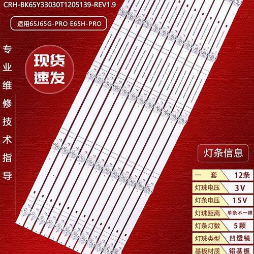 适用海信65N7G-PRO灯条