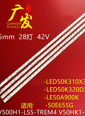 适用创维50E550D背光灯条V500H1-LS5-TLEM4 屏V500HK1-LS5 kx2