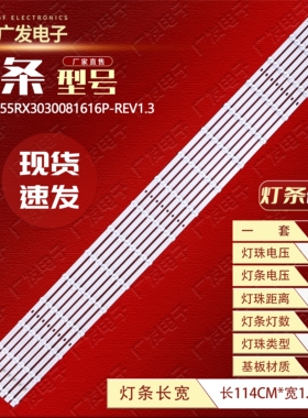 适用红米L55R8-X灯条CRH-ZS55RX3030081616P-REV1.3液晶电视背光