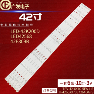 适用创维42E309R灯条TPV TP4266XX7337264DAFS 5EA 6X10