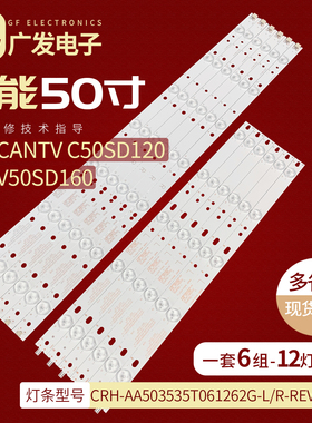看尚V50SD160灯条CRH-AA503535T061262G-R L-REV1.2 HY 6条12灯