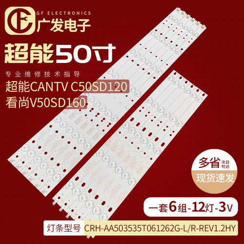 适用超能CANTVC50SD120灯条