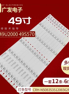 适用乐华49U2000灯条CC01490D495V04 4C-LB490T-GY1背光灯液晶LED