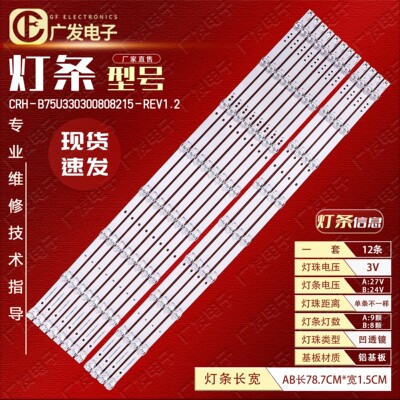 适用海尔LU75X5(PRO) 75R9灯条CRH-B75U330300808215-REV1.2背光