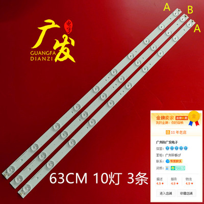 适用TCLLE32D39灯条10灯3条铝版