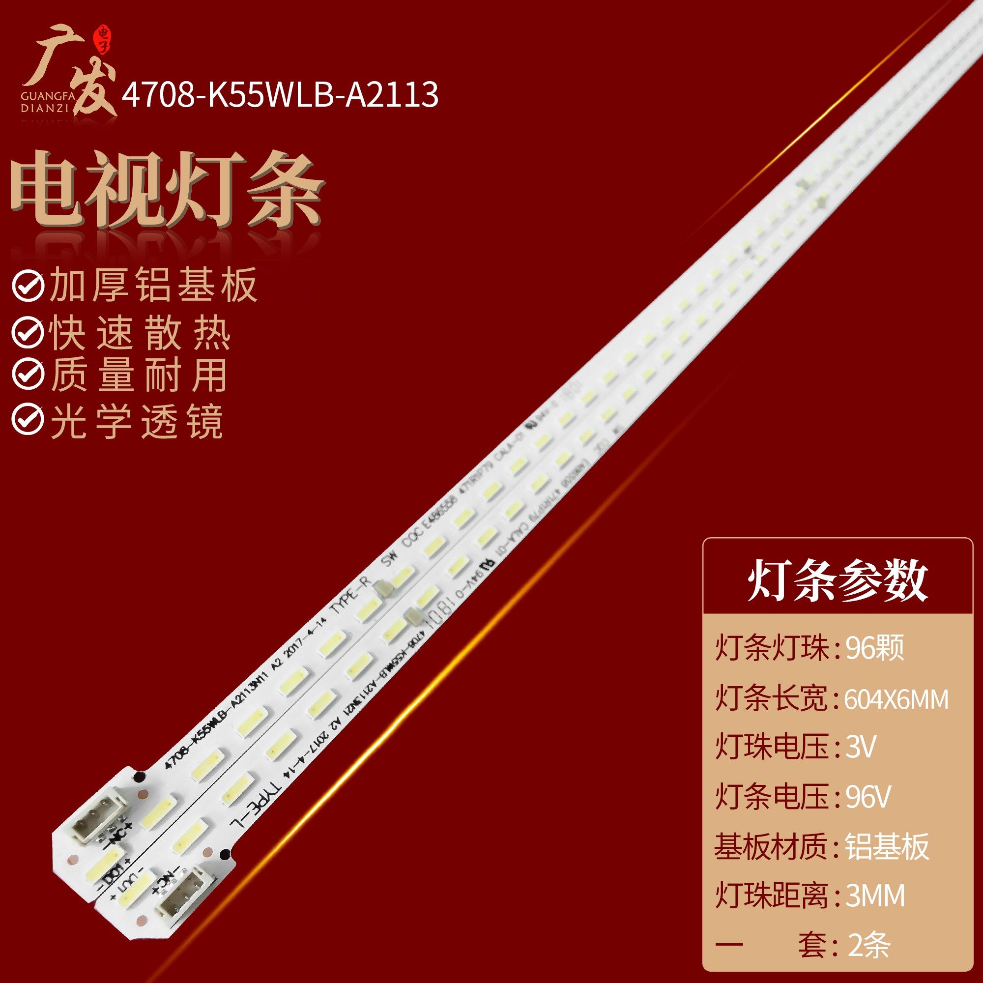 适用创维酷开55a6灯条