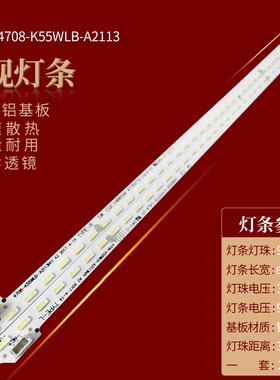 适用创维55U6灯条酷开55A6灯条4708-K55WLB-A2113N11/3N21背光灯