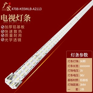 3N21背光灯 A2113N11 适用创维55U6灯条酷开55A6灯条4708 K55WLB
