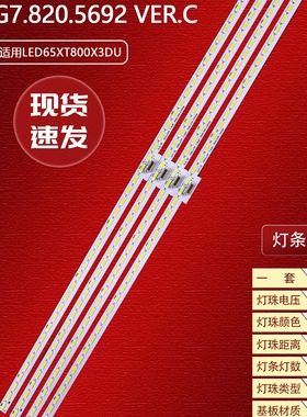 适用海信LED65XT800X3DU灯条RSAG7.820.5692 VER.C LT20140809A