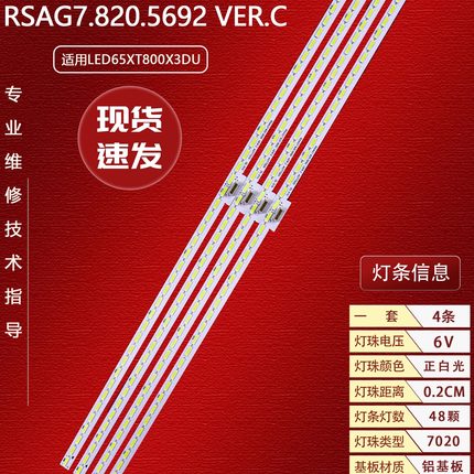 适用海信LED65XT800X3DU灯条RSAG7.820.5692 VER.C LT20140809A