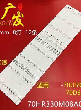 适用TCL 70D6东芝70U5950C灯条70HR330M08A0 V1电视灯条凹镜液晶