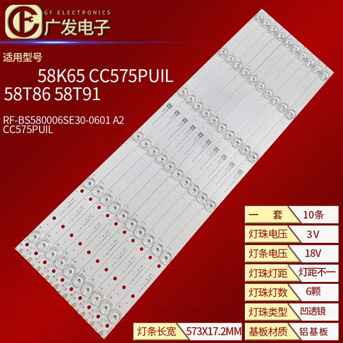 适用海尔58T86灯条电视机