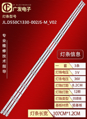 适用长虹55D6P PRO灯条奇克55Q8L背光JL.D550C1330-002JS-M­ V02
