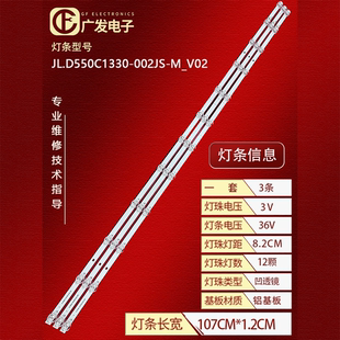 适用长虹55D6P PRO灯条奇克55Q8L背光JL.D550C1330-002JS-M­ V02