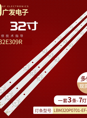 适用创维32E309R灯条LBM320P0701-EF-2(HF)屏TPT315B5-A041背光灯