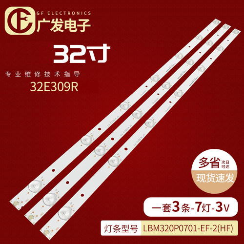 电视机创维32E309R灯条