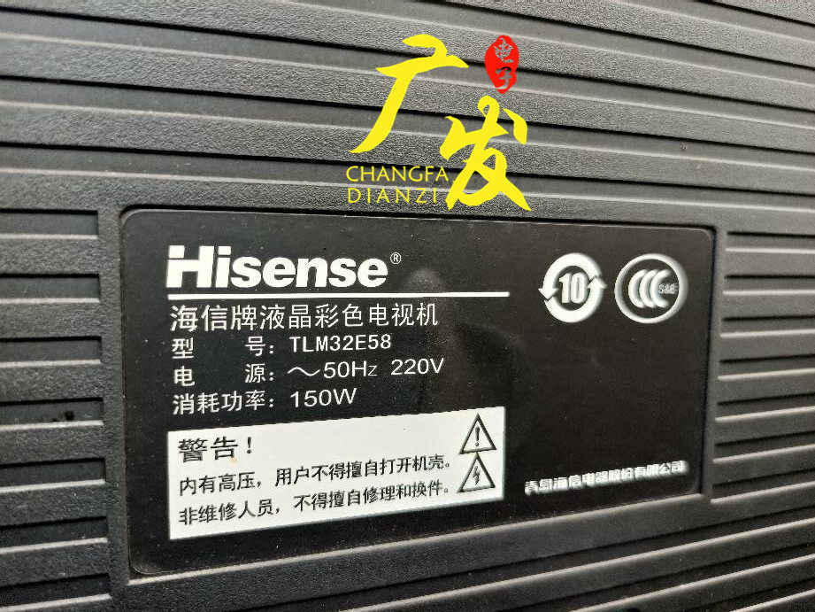 海信TLM32E58灯管32寸