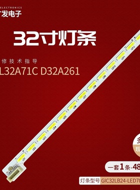 适用TCL L32A71C D32A261灯条32S4600 GIC32LB24-LED7020-V0.4