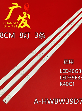 适用康佳LED39E330C KKTV K40C1电视屏背光灯条8灯3条A-HWBW39D74