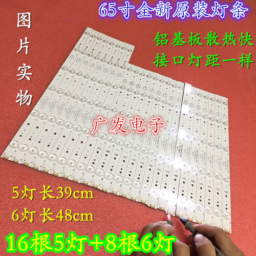 背光灯创维65E6000灯条