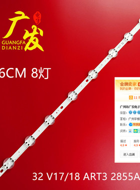 适用8灯32寸LG灯条32 V17 ART3 2855A 6916L-2855B HC320DXN LC32