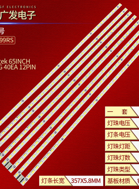 适用创维65E99RS灯条LG Innotek 65INCH 6030PKG 40EA 12PIN背光