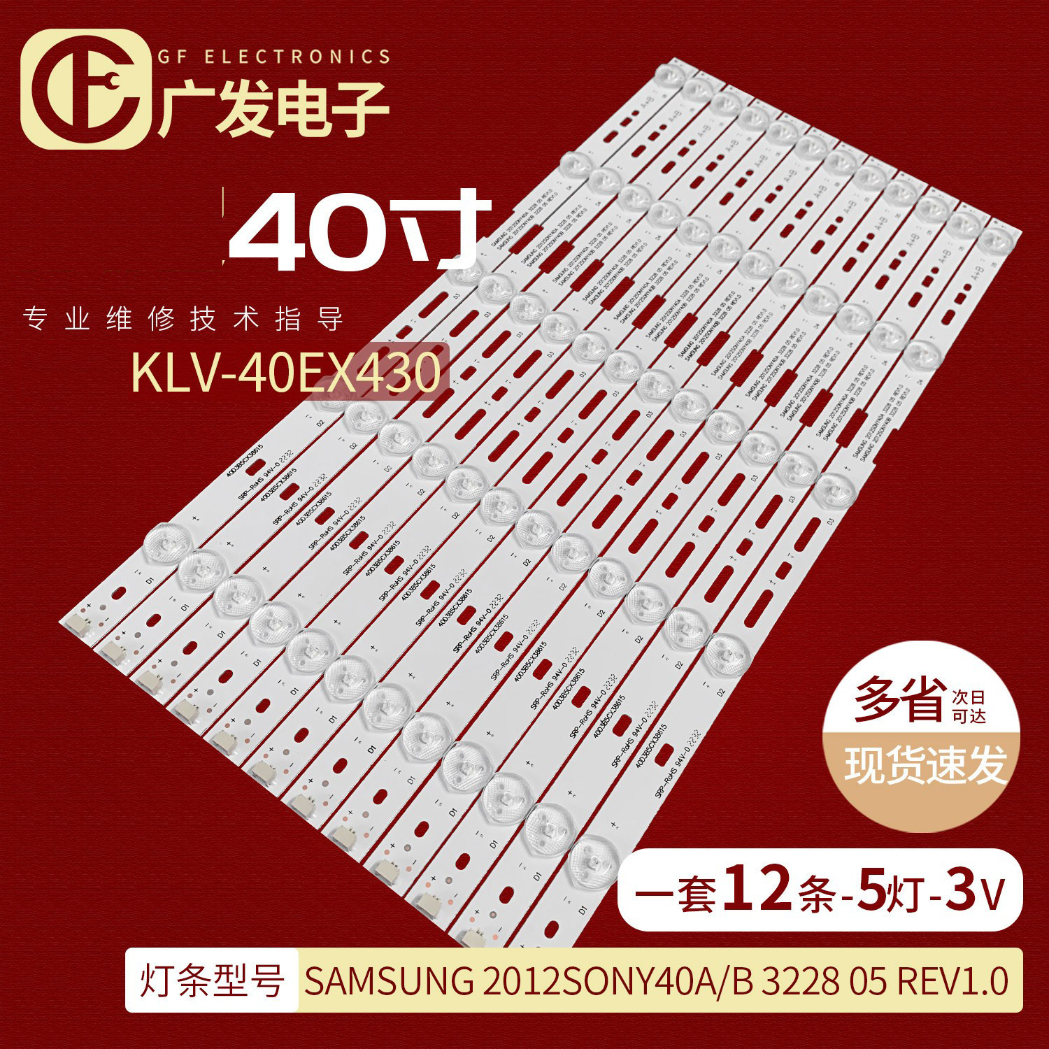 适用索尼KLV-40EX430灯条SAMSUNG 2012SONY40A/B 3228 05电视机