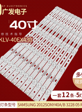 适用索尼KLV-40EX430灯条SAMSUNG 2012SONY40A/B 3228 05电视机