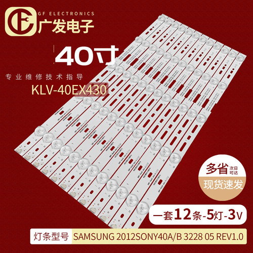索尼KLV-40EX430灯条背光灯