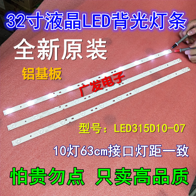 背光灯统帅LE32TE5灯条