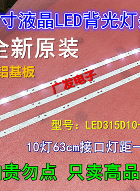 统帅LE32TE5灯条LED315D10-ZC14-01/02/03(D) 30331510209/10/11