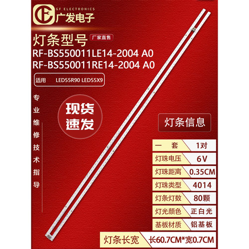 康佳LED55R90背光灯条3P559K001