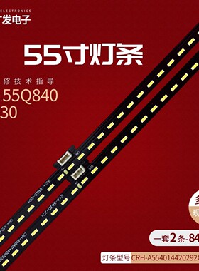 适用创维55Q41灯条 SW55E84 CRH-A554014420292QREV1.0液晶电视灯