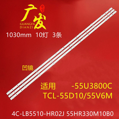 东芝55U3800C(PRO)灯条