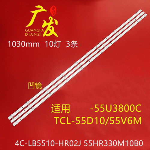 东芝55U3800C(PRO)灯条