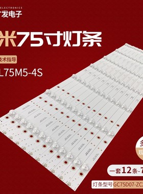 适用小米L75M5-4S灯条HFSX75D07-ZC23AG-03E 303HX750001背光灯