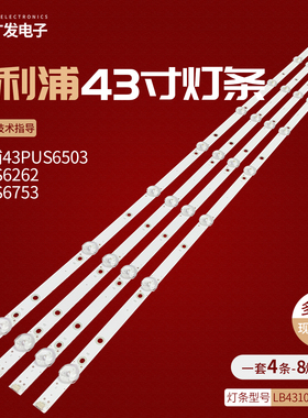 适用飞利浦43PUS6503 43PUS6262 43PUS6753/12灯条LB43104 V0_02