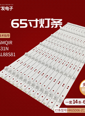 适用海尔65MQIR LQ65S31N LQ65AL88S81灯条HK65D06-ZC23AG-04液晶