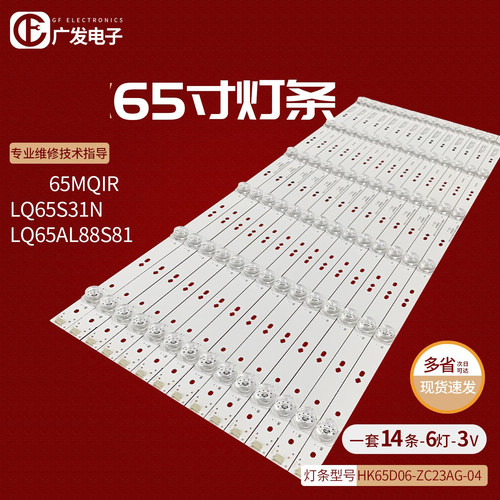海尔LQ65S81灯条HK65D06-ZC23AG