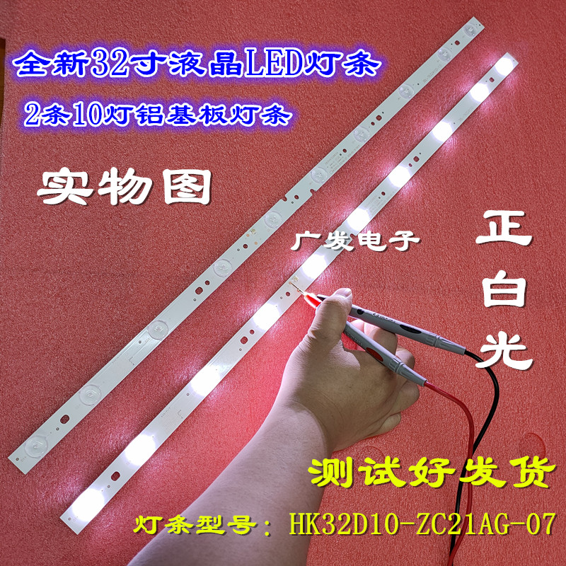 适用于三洋32CE5220H2灯条HK32D10-ZC21AG-07铝灯条2条10灯LED-封面