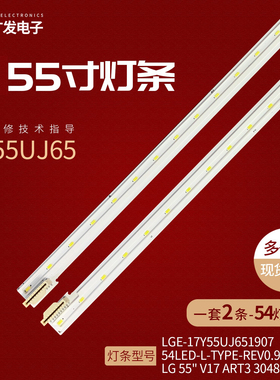 适用LG 55UJ65灯条LGE-17Y 55UJ65 1907 54LED-L-TYPE-REV0.9背光