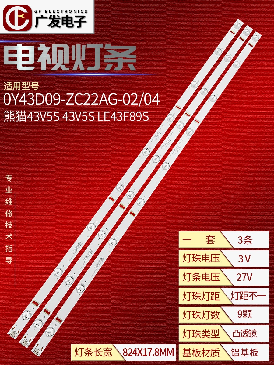 熊猫LE43D80S1液晶电视背光灯条