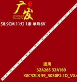 32A262灯条39 3030F2.1D 适用TCL V0.4 20180918 LB3211 ZM02J
