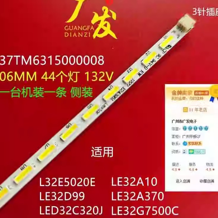 适用乐华LED32C320J灯条37TM6315000008背光灯MT3151A05-1/2 44灯