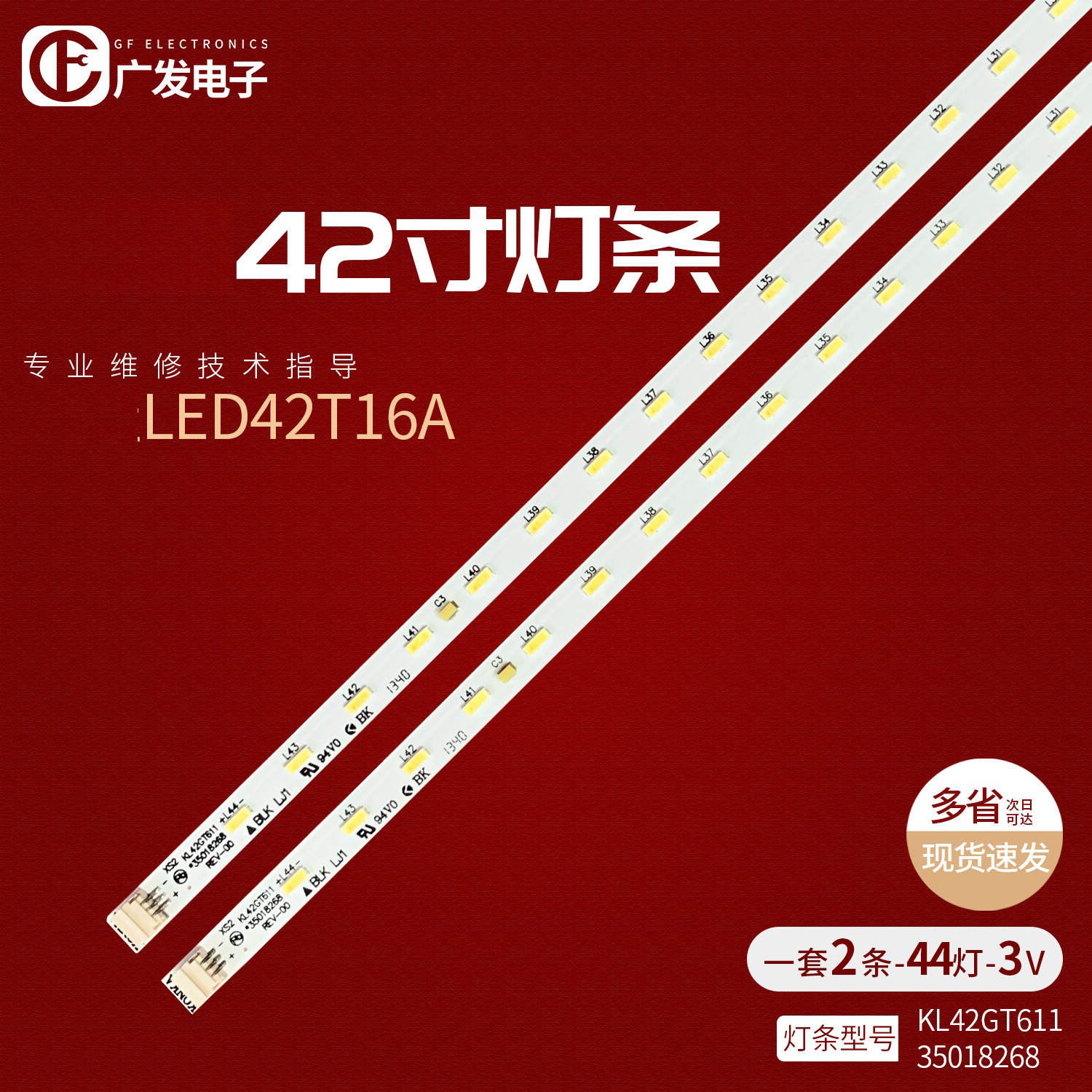 适用康佳led42t16a灯条