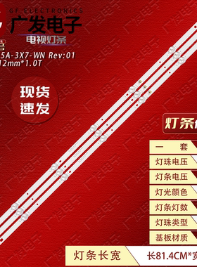 适用WY-43D15A-3X7-WN Rev:01 814mm*12mm*1.0T灯条背光灯7珠3条